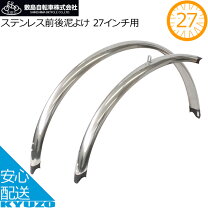 楽天市場】ブリジストン 自転車 27インチ（泥よけ・フェンダー｜自転車 