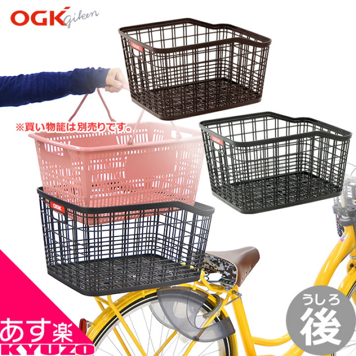 自転車 かご ogk sb-011 rakuten
