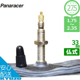 マラソン10%OFF パナソニック ポリテクノロジー Panaracer パナレーサー 0TW650-21F32-CYレギュラーチューブ タイヤチューブ 27.5*1.75-2.35 FV 仏式 フレンチバルブ 自転車 マウンテンバイク用 MTB用27.5インチ 自転車の九蔵