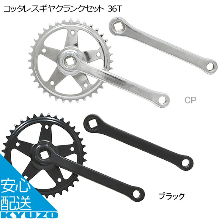 楽天市場】リンエイ コッタレスギヤクランクセット 36T クランク 