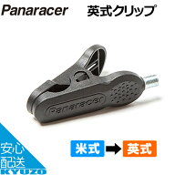 パナレーサー BFP-EA2英式クリップ2 ブラック 空気入れ ポンプ 自転車の九蔵 メール便送料無料