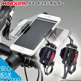 MINOURA(ミノウラ) iH-520 軽量クランプタイプ スマートフォンホルダー iphone6対応 自転車用携帯ホルダー 自転車の九蔵