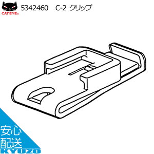 CATEYE LbgAC 5342460 C-2 Nbv ]Ԃ̋㑠 [֑