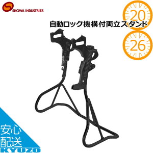 昭和インダストリーズ アシスト機構/自動ロック機構付両立スタンド W13SW スタンド 自転車用 自転車の九蔵