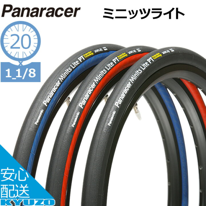 楽天市場】Panaracer パナレーサー F2081BAX-MNL4ミニッツライト 20*1 