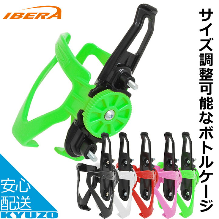 ibera イベラ 自転車 ボトルケージ
