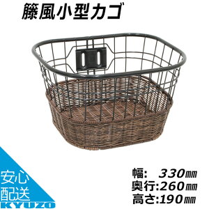 PALMY パルミー TB-10K 籐風小型バスケット 自転車 籠 カゴ シティサイクル ママチャリ 自転車の九蔵
