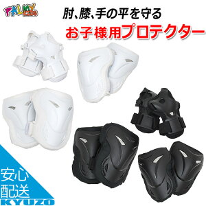 PALMY パルミー PL-31-S キッズ用 プロテクター 肘あて ひざあて 子供用 幼児用 自転車の九蔵