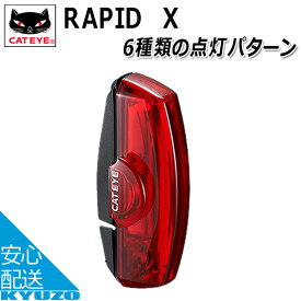 CATEYE キャットアイ TL-LD700-R RAPID X ラピッドX リアライト 後用 テールライト バックライト 自転車の九蔵