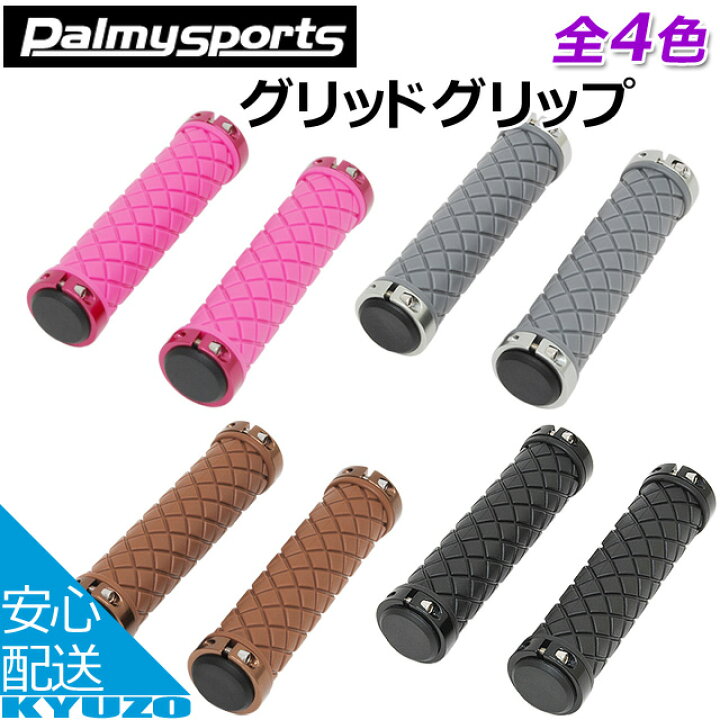 楽天市場】Palmy Sports パルミー スポーツ PS-G276 グリッド グリップ 