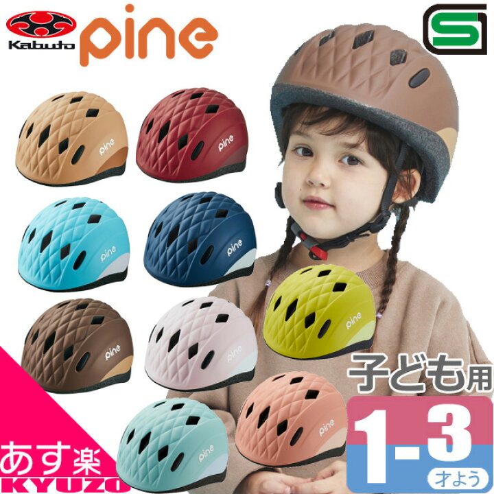 送料0円 pine パイン 子供用 ヘルメット オージーケー OGK