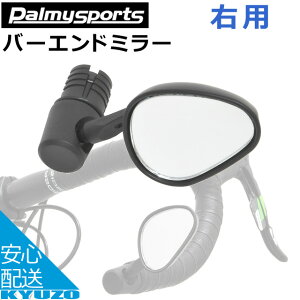 Palmy Sports パルミースポーツ PS-BM115R バーエンドミラー 右用 自転車用 ミラー ロードバイク ドロップハンドル 自転車の九蔵