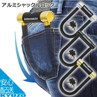 Palmy Sports パルミースポーツ PS-101AL-R アルミシャックルロック ロック 鍵 U字ロック 自転車 自転車…