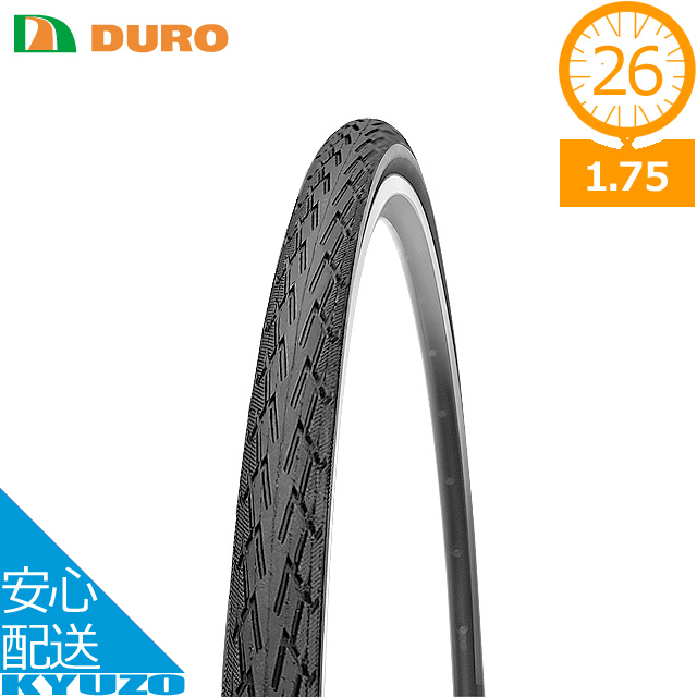 自転車用タイヤ 大人気定番商品 DURO DB-7044 Cordoba ブラック 自転車の九蔵 T-ポイント5倍 26×1.75 自転車 タイヤ 26インチ
