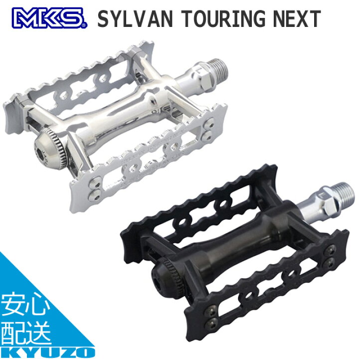 楽天市場】MKS 三ヶ島製作所 SYLVAN TOURING NEXT ペダル 自転車ぺダル 