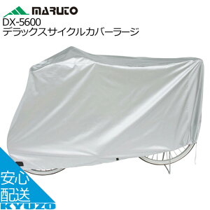 MARUTO vې쏊 DX-5600 fbNX TCNJo[ [W  ԑ̃Jo[ ]ԃJo[ ]Ԃ̋㑠