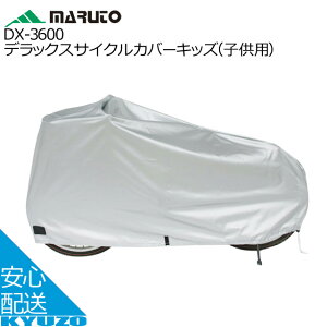 MARUTO vې쏊 DX-3600 fbNX TCNJo[LbY qp ԑ̃Jo[ ]ԃJo[ ]Ԃ̋㑠