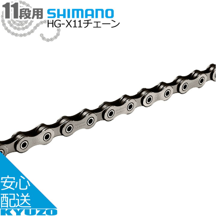 楽天市場】SHIMANO シマノ CN-HG901 HG-X11チェーン 116L 11速用 