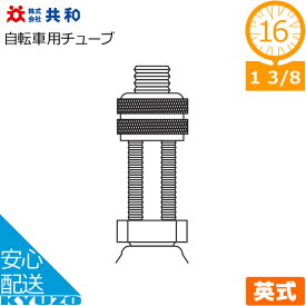 楽天市場 タイヤ チューブ 16 1 3 8の通販 楽天市場 タイヤ チューブ 16 1 3 8の通販
