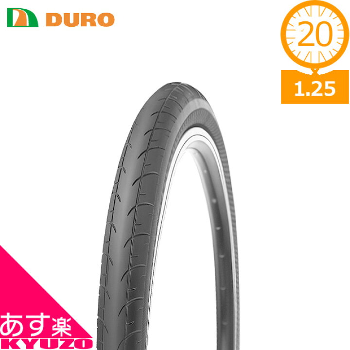 楽天市場】DURO DB-7043 Stinger タイヤ ブラック 20×1.25 20インチ 折りたたみ自転車 ミニベロ 自転車の九蔵 あす楽 : 自転車の九蔵 楽天市場】DURO DB-7043 Stinger タイヤ ブラック 20×1.25 20インチ 折りたたみ自転車 ミニベロ 自転車の九蔵 あす楽 : 自転車の九蔵