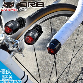 CATEYE ORB オーブ バーエンドタイプ SL-LD160-R-BE レッド ライト 自転車 リアライト ドロップハンドル 自転車の九蔵