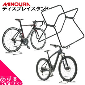 マラソン21%OFF MINOURA ディスプレイスタンド DSX-1 自転車 スタンド 室内 おしゃれ 簡単 700C 26インチ サイクルスタンド クロスバイク ロードバイク マウンテンバイク ミノウラ 箕浦 自転車の九蔵 あす楽対応