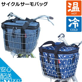 MARUTO 大久保製作所 マルト サイクルサーモバッグ 自転車 COL-01 保冷 保温 バッグ エコバッグ 買い物バッグ