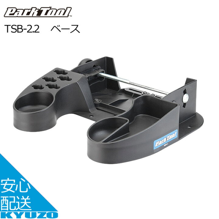 楽天市場】Park Tool 専用ベース TSB-2.2 ブラック 工具 振れ取り台 