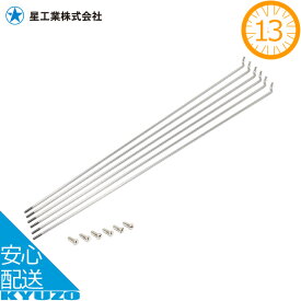 100円クーポン有り 星工業 13*271　FIXスポーク6本入 SBステンレス 自転車スポーク 13インチ メール便送料無料