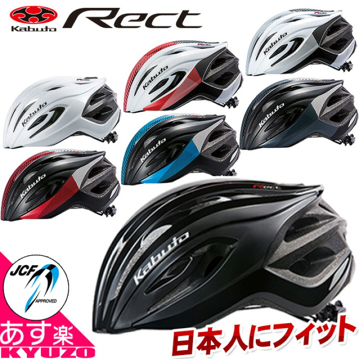 楽天市場】OGK KABUTO オージーケー カブト サイクルヘルメット RECT 