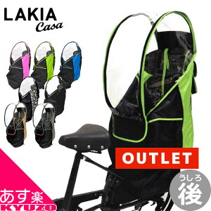 自転車 チャイルドシート レインカバー ラキアの人気商品 通販 価格比較 価格 Com