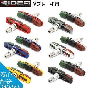 RIDEA ���f�B�A V-Brake Shoes RSBSM �u���[�L ���]�� �u���[�L�p�b�h �u���[�L�V���[ ���[���֑�������