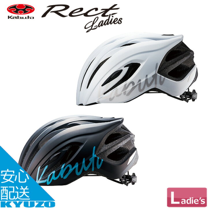 楽天市場 Ogk Kabuto レクト レディース Rect Ladies 自転車 ヘルメット 大人 女性 オージーケーカブト 通勤 通学 街乗り 自転車の九蔵 自転車の九蔵