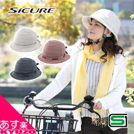 OGK KABUTO シクレ Mサイズ Lサイズ SiCURE 自転車 ヘルメット 帽子 女性 レディース women 自転車用 大…