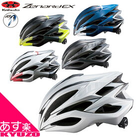 OGK KABUTO ゼナード・EX Zenard-EX ヘルメット 自転車用 サイクルヘルメット フラッグシップ 自転車の九蔵