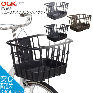 OGK技研 チューブパイプフロントバスケット FB-065 バスケット 籠 カゴ 自転車 自転車の九蔵