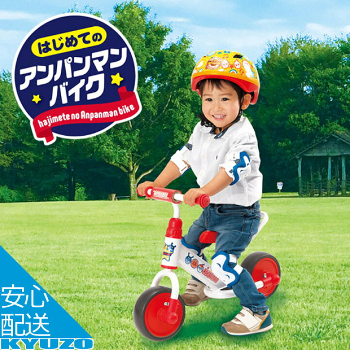 楽天市場】JoyPalette はじめてのアンパンマンバイク それいけ 