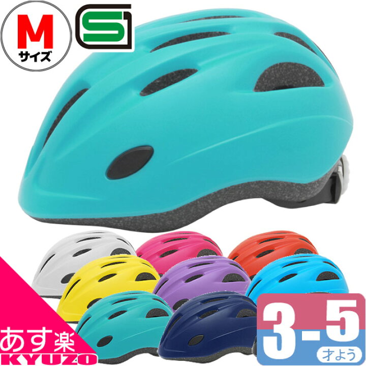 楽天市場 Palmy パルミーキッズヘルメット P Hi 7 マットカラー Mサイズ 3歳 4歳 5歳 子供用 ヘルメット 自転車メット 幼児用 Sg製品 ペダルなし自転車にも 自転車の九蔵 あす楽 自転車の九蔵