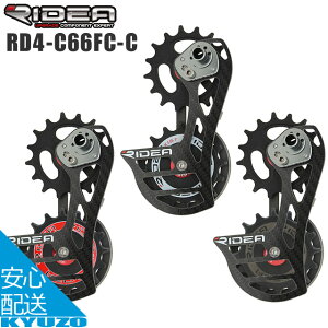 yVX[p[SALE100~N[| RIDEA fA Rear Derailleur Cage RD4-C66FC-C rbOv[[ ] AfB[[ R|Wbg Q[W [hoCN NXoCN ]Ԃ̋㑠