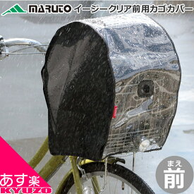 楽天市場 自転車 かご カバー 防水 透明の通販 楽天市場 自転車 かご カバー 防水 透明の通販