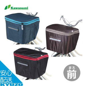 kawasumi 2段式前カゴカバー 両開き KW-245NV/BL バスケットカバー フロントバスケット 防水 防滴 通勤 通学 サイクルカバー 自転車の九蔵