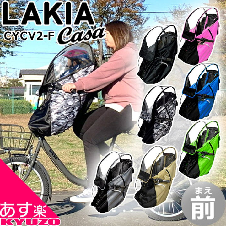 自転車 子供 レイン カバー 前