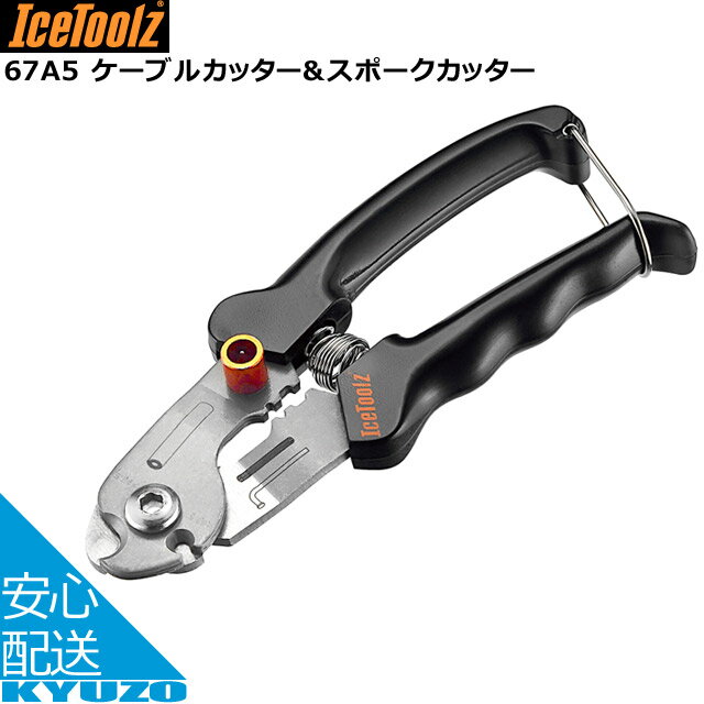 IceToolz 67A5 ケーブルカッター＆スポークカッター ブラック 自転車 ツール tool 工具 <br> 自転車の九蔵 メール便送料無料