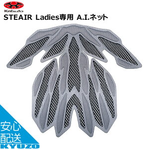 OGK KABUTO STEAIR Ladiesp A.I.lbg O[ wbgIvV C p STEAIR Ladies ]Ԃ̋㑠 [֑
