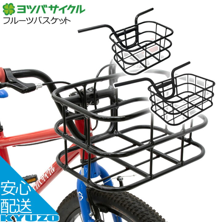 楽天市場】ヨツバサイクル フルーツバスケット YB82 ハンドル一体 カゴ 
