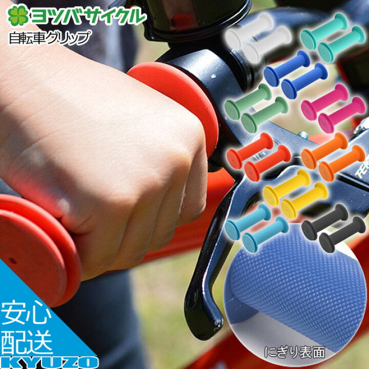 ヨツバサイクル 18インチ 子供自転車 グリップ新品 （楽天市場】ヨツバ 