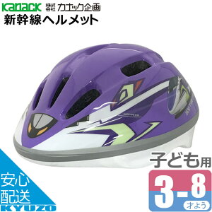 カナック企画 新幹線ヘルメット H-005 500 TYPE EVA 子供用ヘルメット エヴァンゲリオン仕様 SG規格合格品 自転車 じてんしゃの安心通販 自転車の九蔵