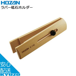 HOZAN �z�[�U�� ���o�[�u�΃z���_�[ K-145 �| �H�� ���]�ԍH�� ���Ă񂵂�̈��S�ʔ� ���]�Ԃ̋㑠