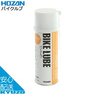HOZAN ホーザン バイクルブ C-10 420ml ケミカル 浸透潤滑 防錆剤 潤滑油 自転車 じてんしゃの安心通販 …