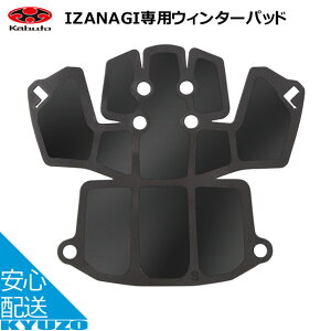 OGK KABUTO ヘルメット IZANAGI専用ウィンターパッド 自転車の九蔵